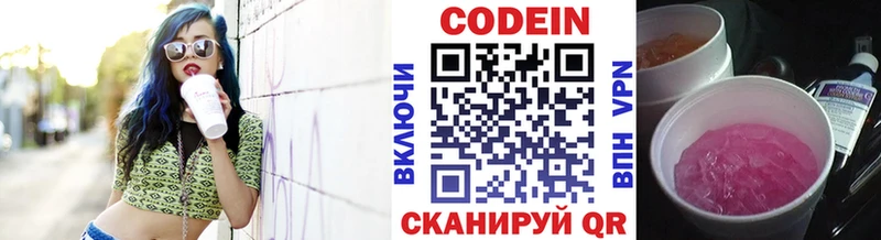 Codein напиток Lean (лин)  Лебедянь 